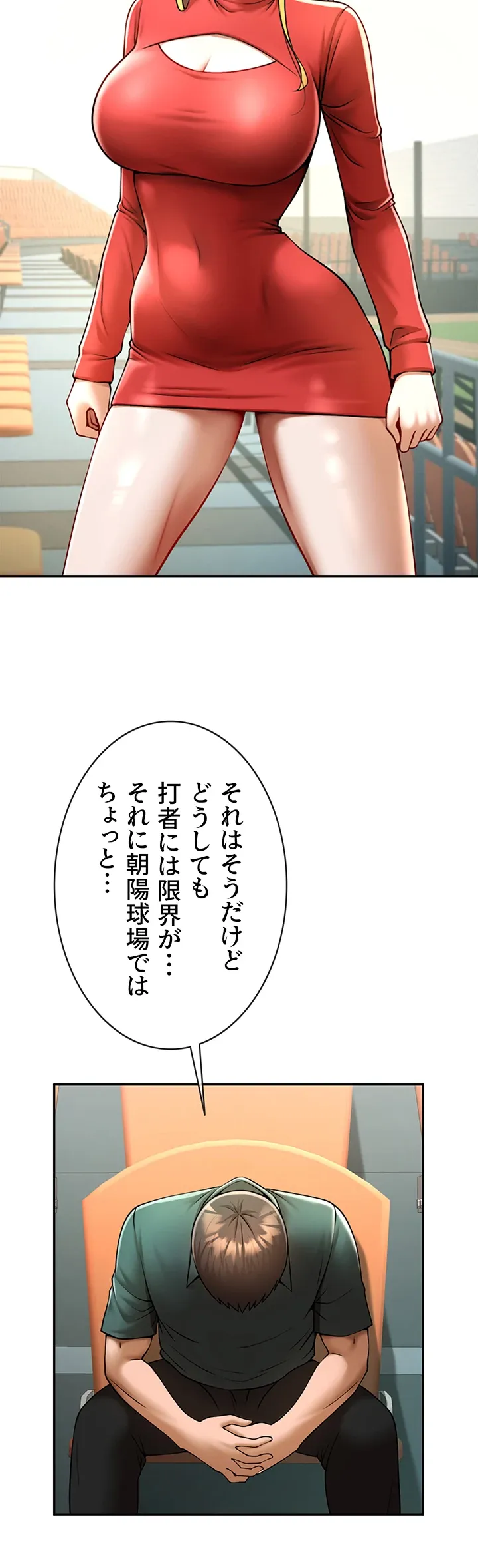 ザチートバッター - Page 20